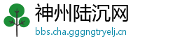 神州陆沉网